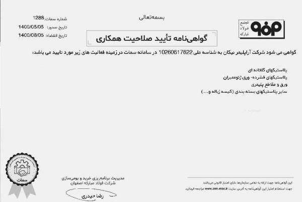 شرکت آرا پلیمر نیکان
