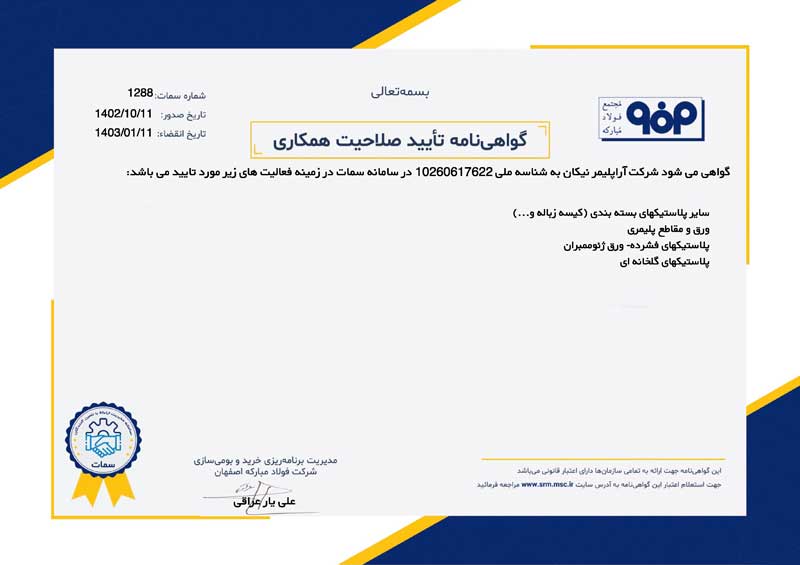 وندور لیست فولاد مبارکه