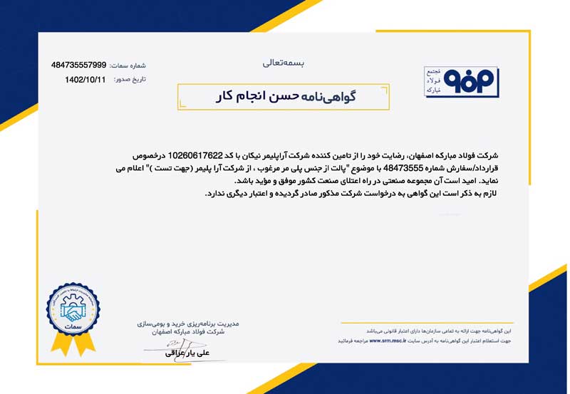 شرکت های زیر مجموعه فولاد مبارکه