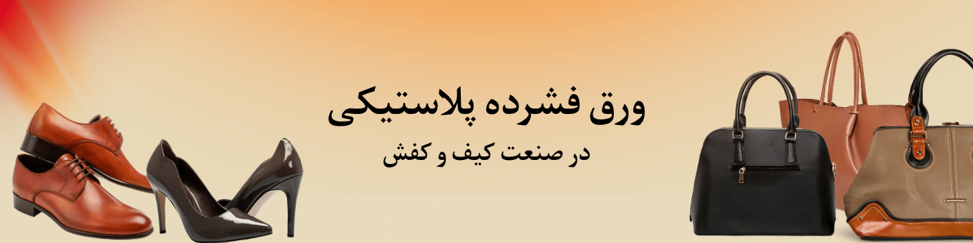 ورق شلاقی کیف